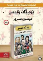 يوميات ونيس | (Paperback)