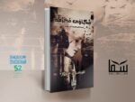 ⁦شكاوى محرمة | (Paperback)⁩ - الصورة ⁦2⁩