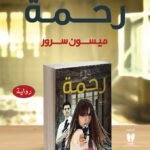 رحمة | (Paperback)