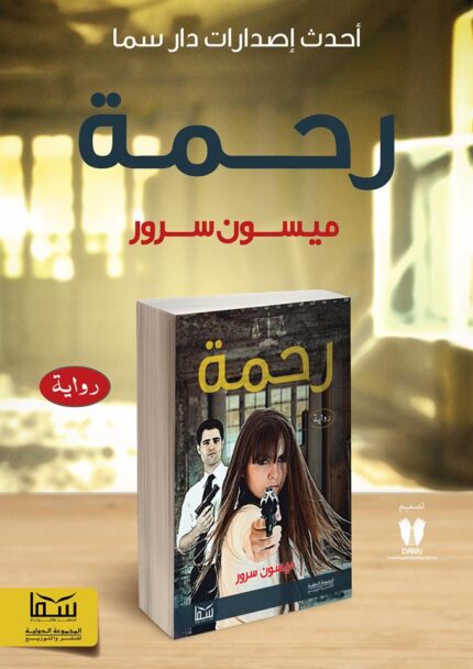 رحمة | (Paperback)
