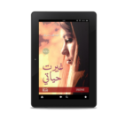 غيرت حياتي | (EBOOK)