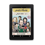 يوميات ونيس | (EBOOK)